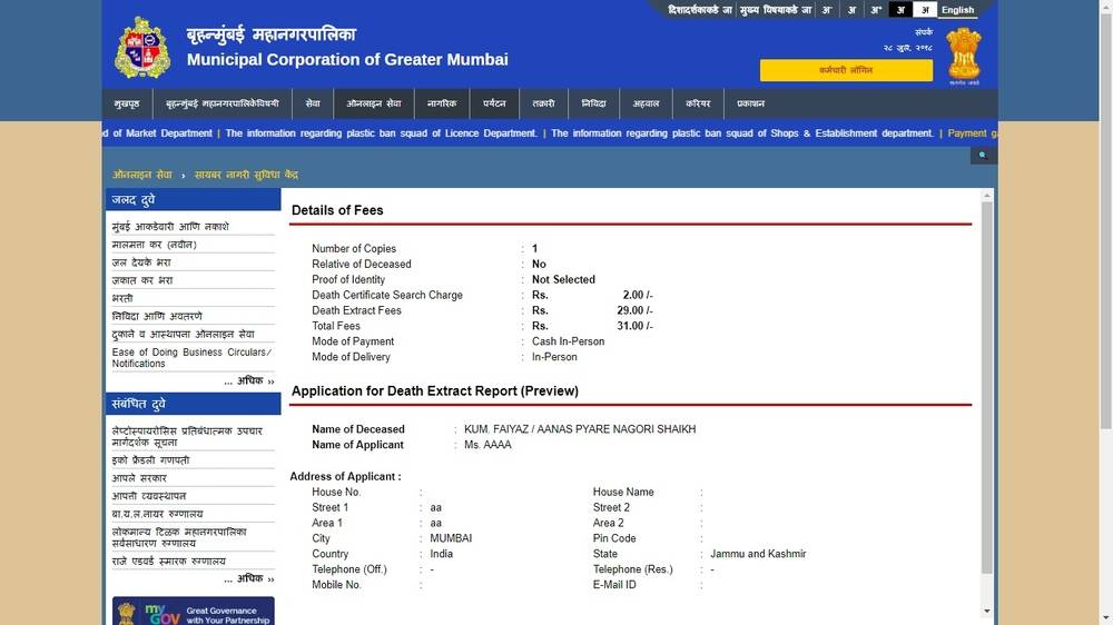 Image-7-Maharashtra-Death-Certificate