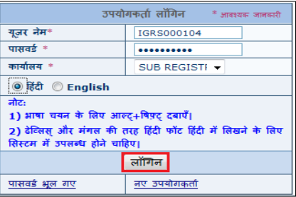 Madhya-Pradesh-Property-Registration-Login-Details