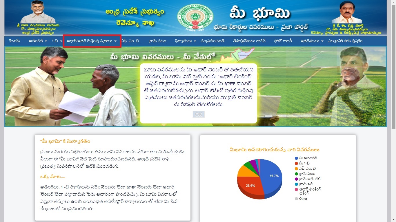 Image 1 Linking Aadhaar Number with Land Records