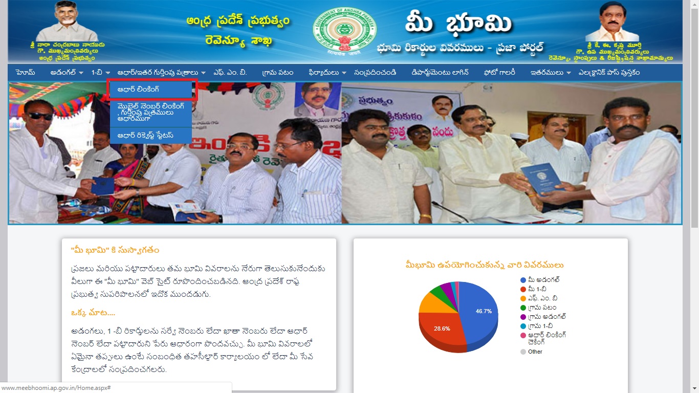 Image 2 Linking Aadhaar Number with Land Records