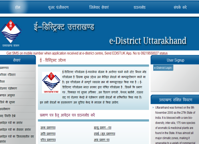 Uttarakhand E-District Portal -Image 1