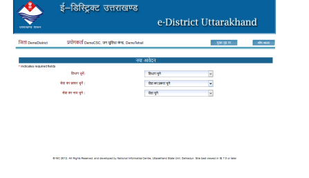 Uttarakhand e-District Portal -Image 3