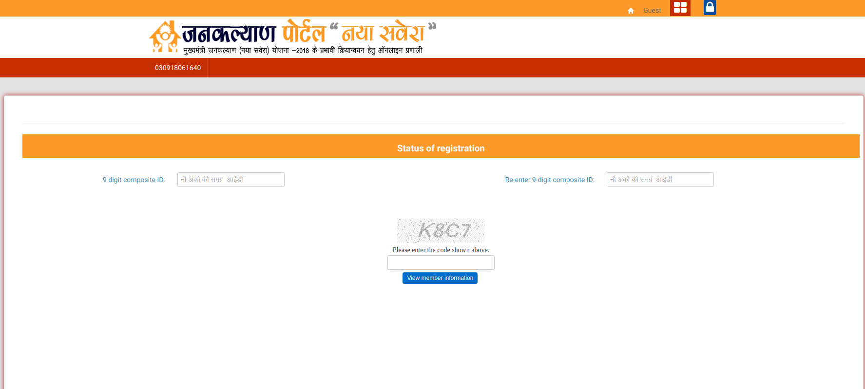 Mukhyamantri Asangathi Mazdoor Kalyan Yojana - Track Application