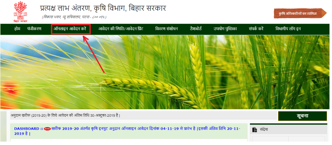 Krishi Input Subsidy Scheme - Image 1