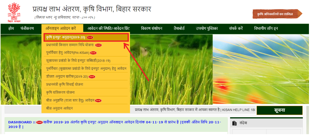 Krishi Input Subsidy Scheme - Image 2