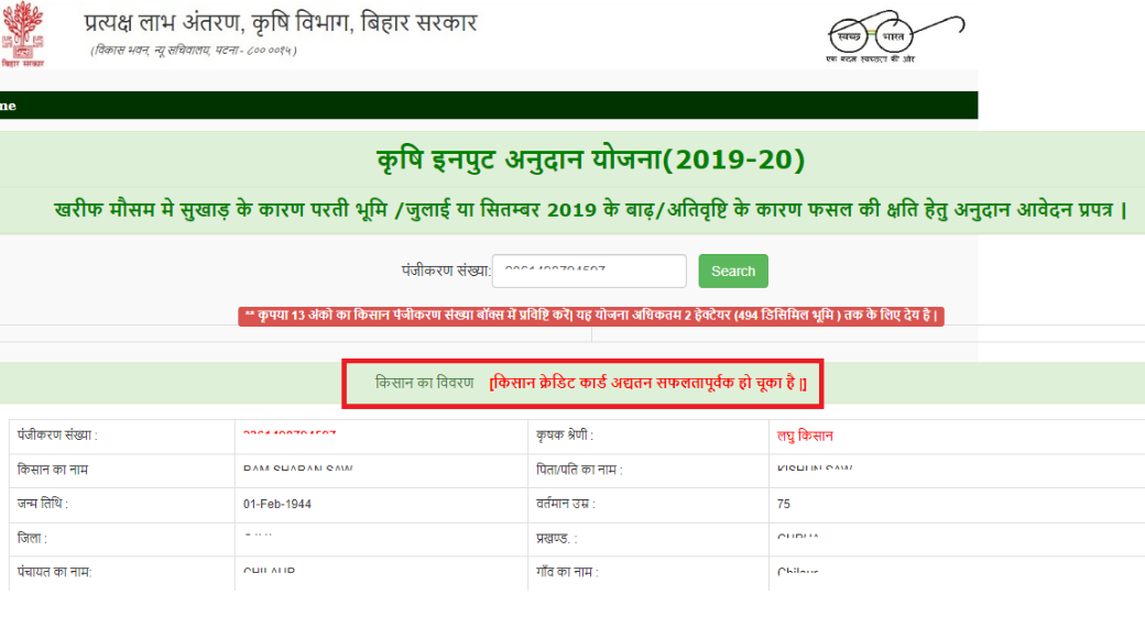 Krishi Input Subsidy Scheme - Image 4